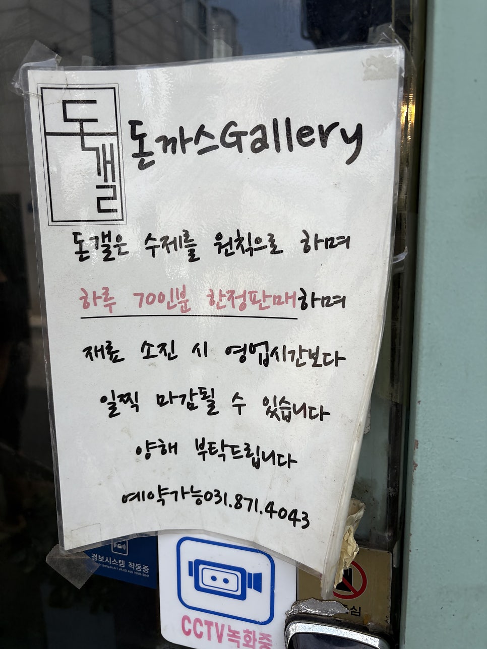 돈까스갤러리 사진 2