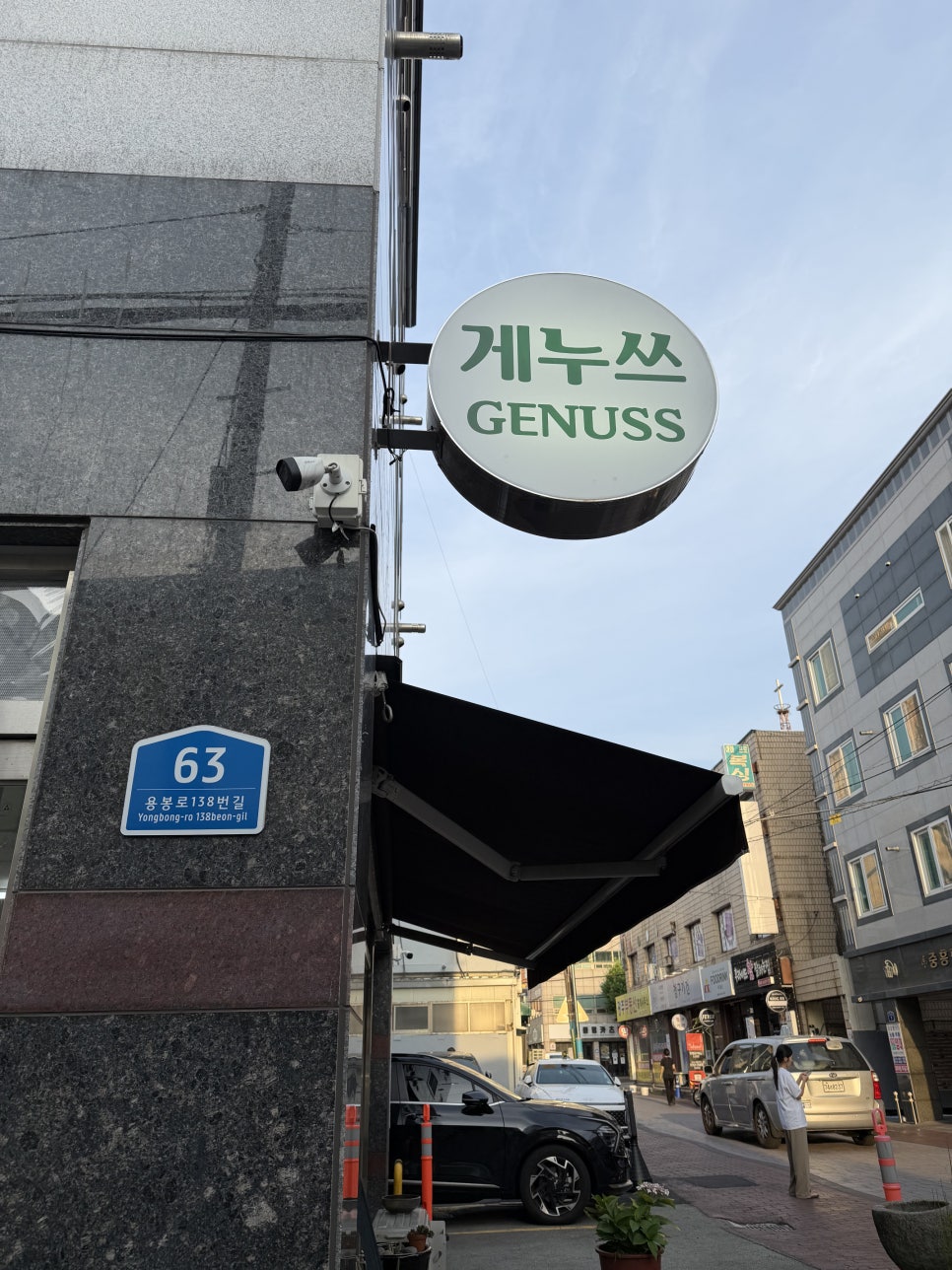 게누쓰 사진 1