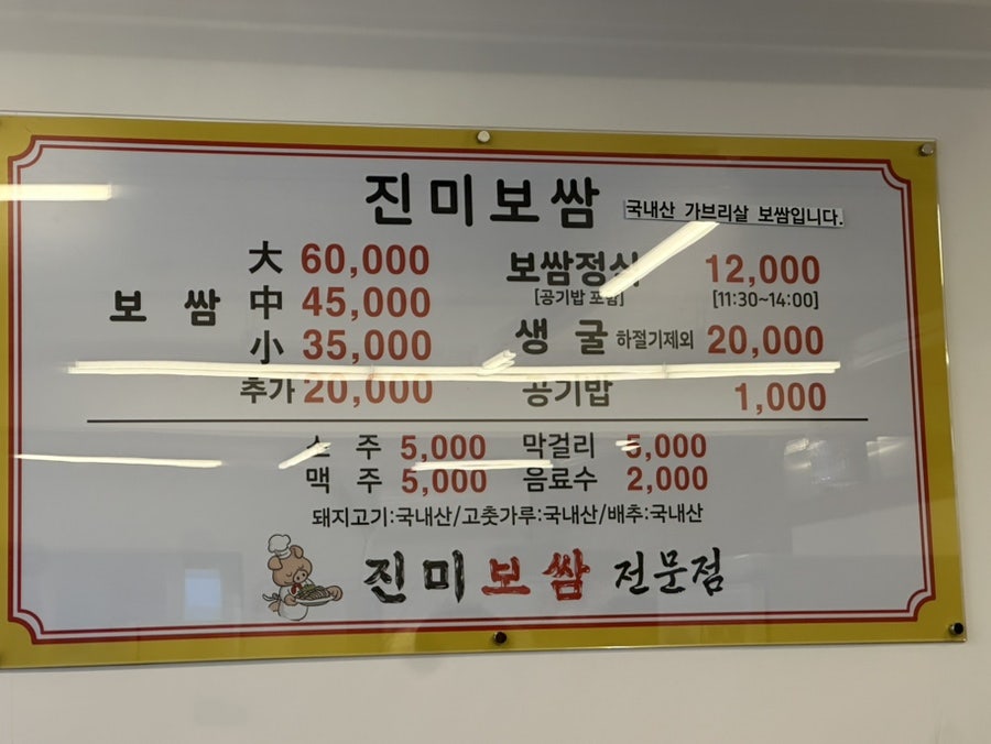 진미보쌈 사진 3