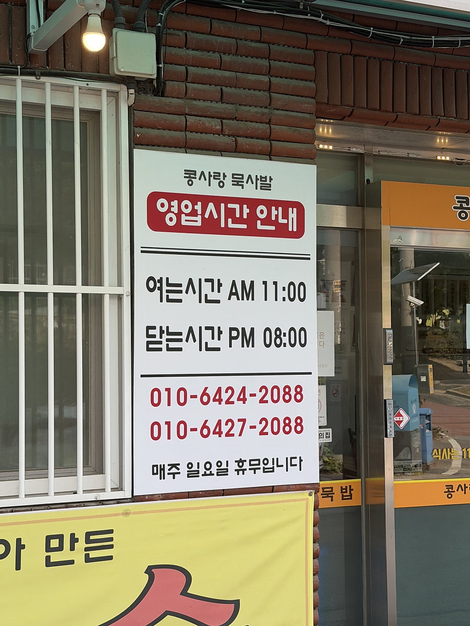 콩사랑묵사발 사진 4