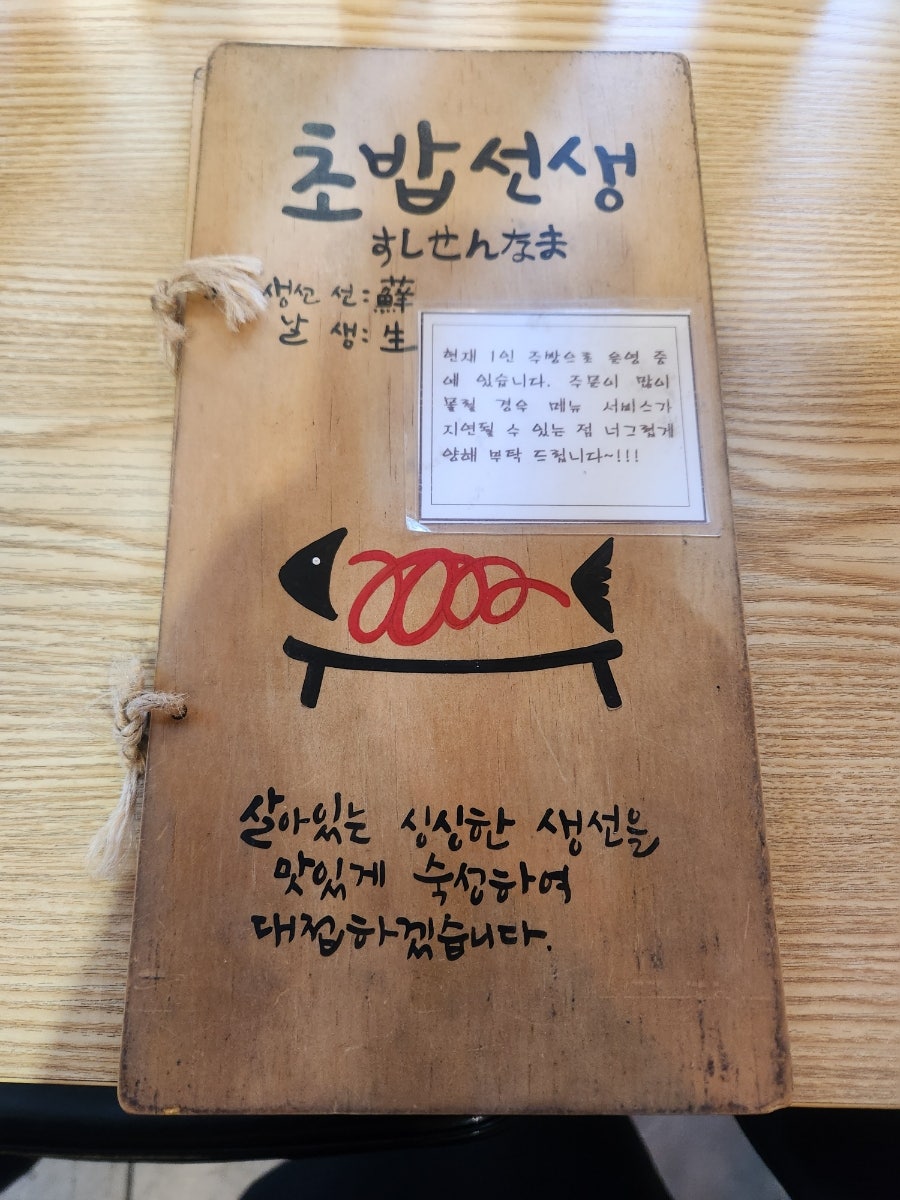 초밥선생 사진 4