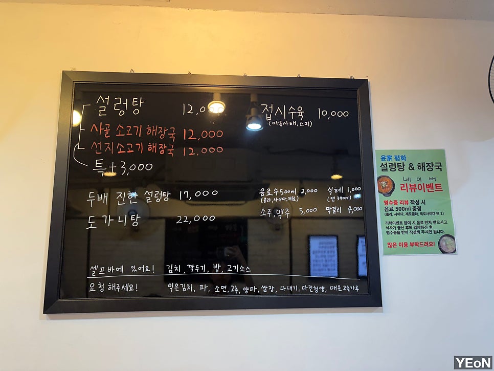 윤가평화설렁탕해장국 사진 5
