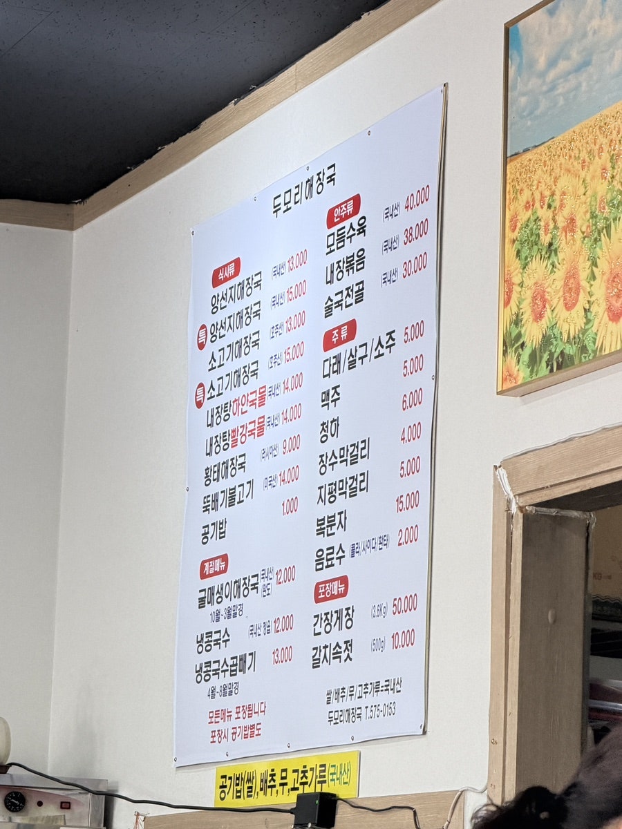 두모리해장국 사진 3