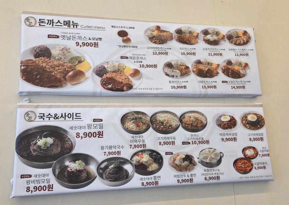 금화왕돈까스 풍세산업단지점 사진 3