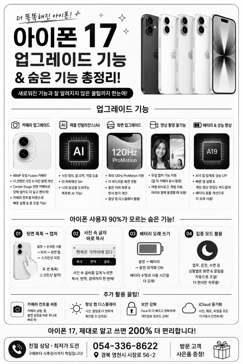 ✨ 아이폰17 시리즈 업그레이드 기능 & 숨은 꿀팁 총정리 !!