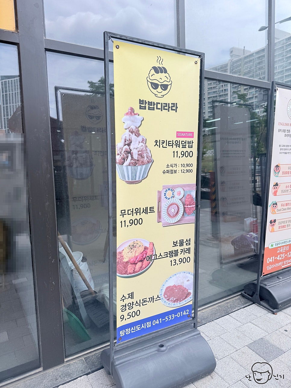 밥밥디라라 탕정신도시점 사진 2