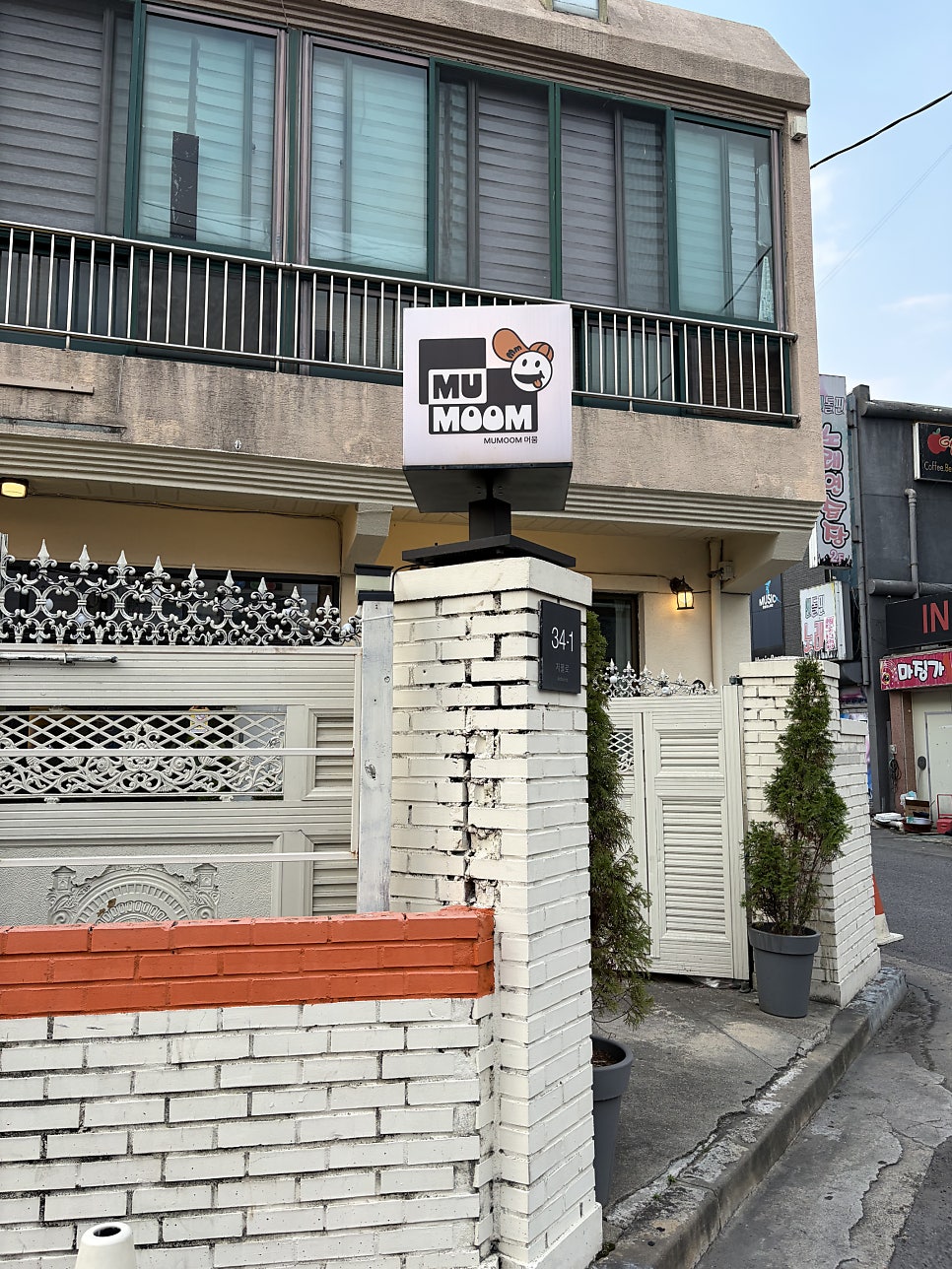 머뭄 사진 1