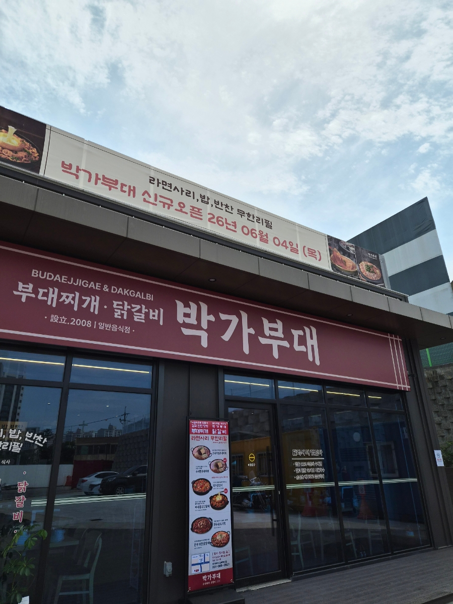 박가부대 김포디원시티점 사진 3