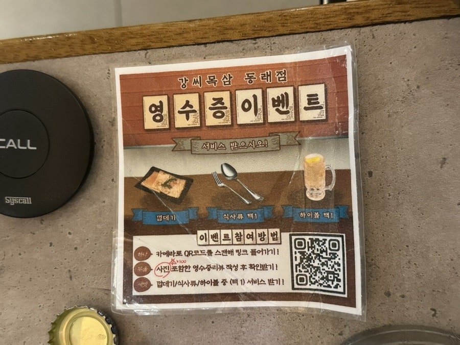 강씨목삼 부산동래점 사진 4