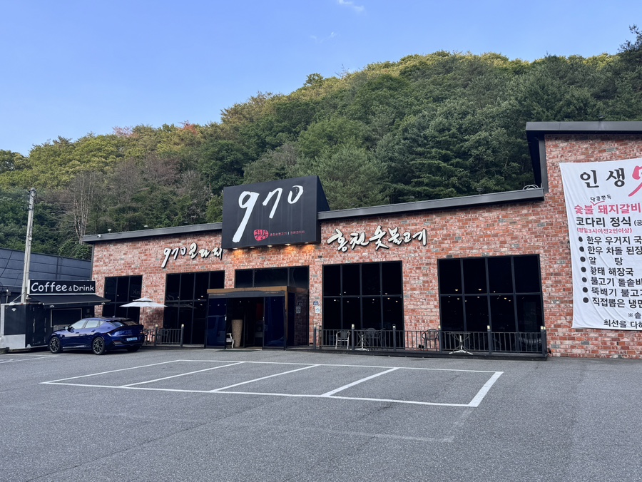 970 홍천본점 사진 1