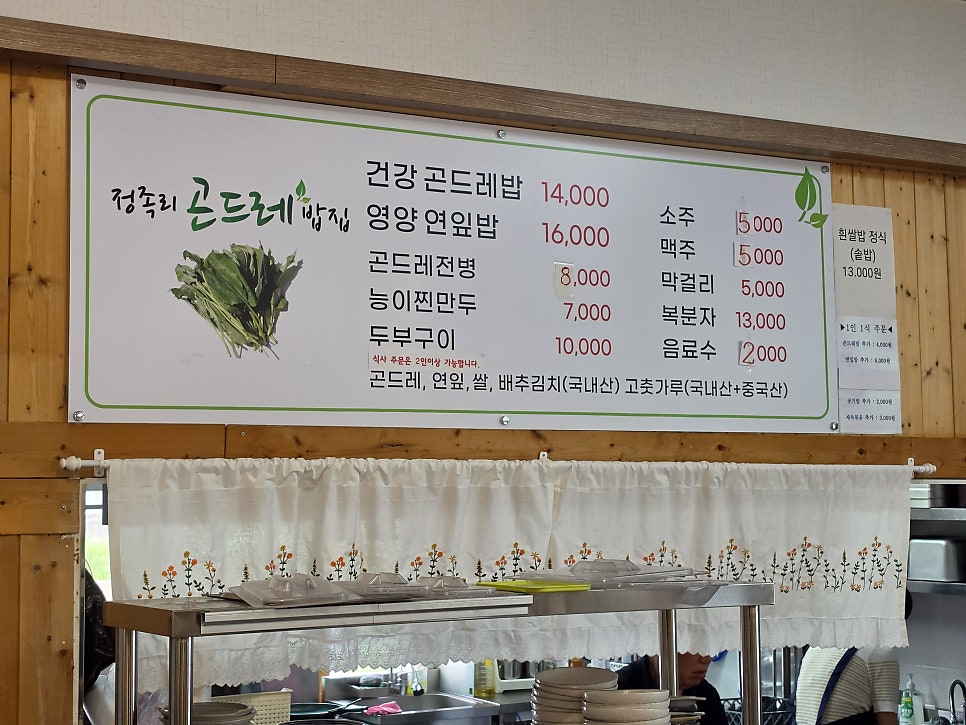 정족리곤드레밥집 사진 4