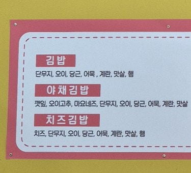 오로지김밥 사진 4