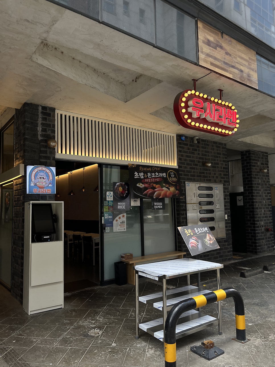 우시라멘 사진 2