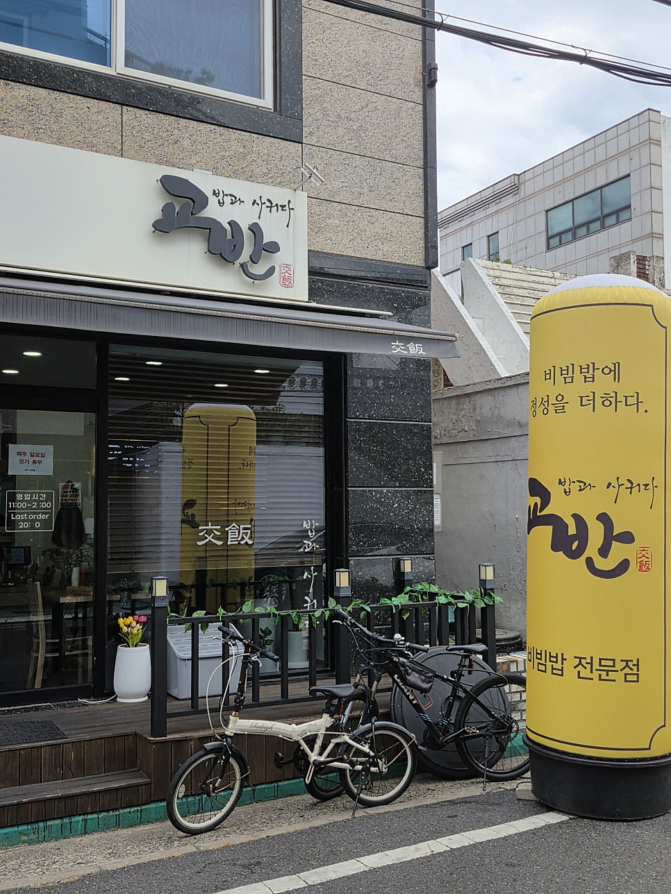 교반 오류점 사진 2