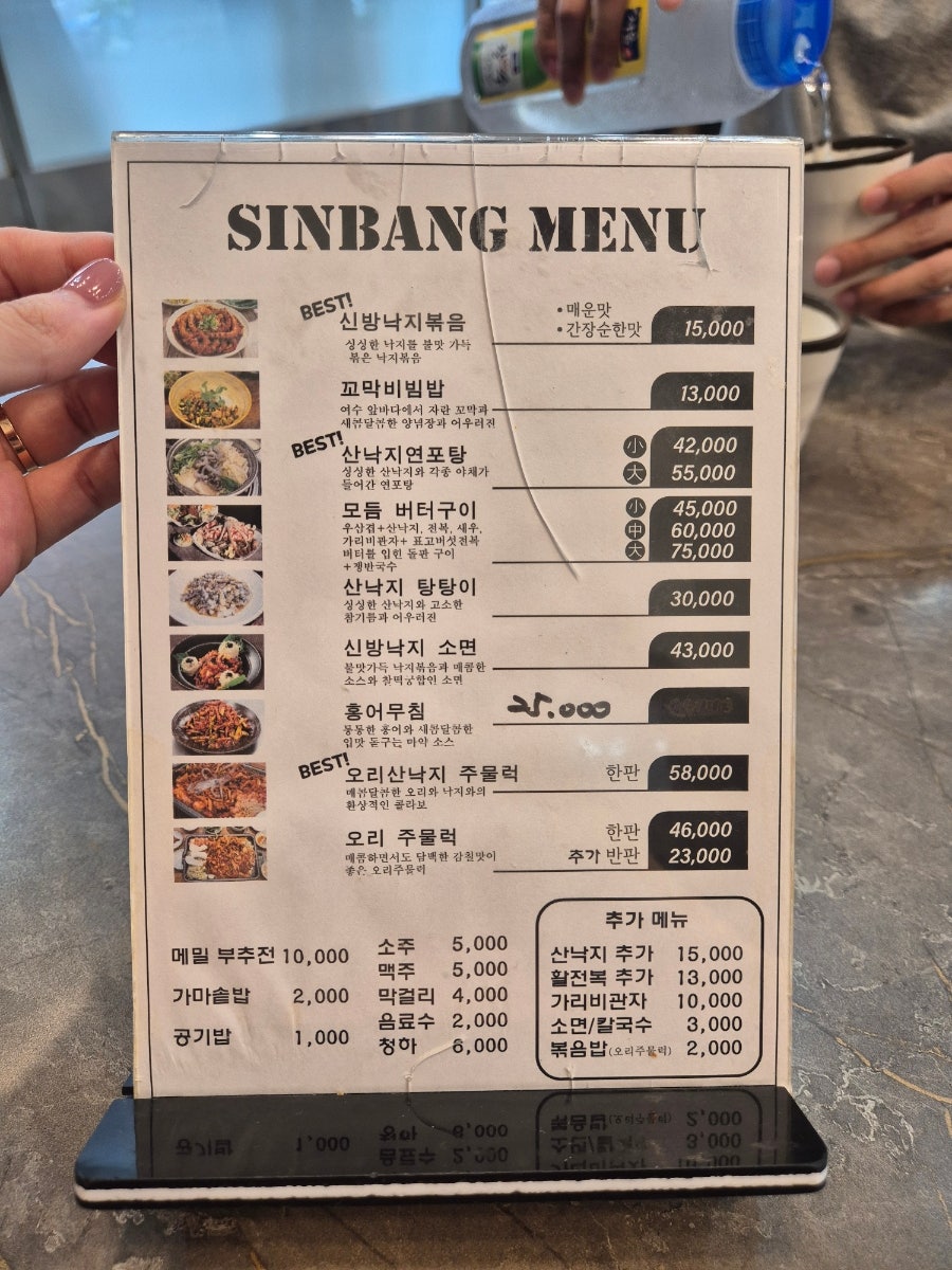 신방통통낙지 사진 4