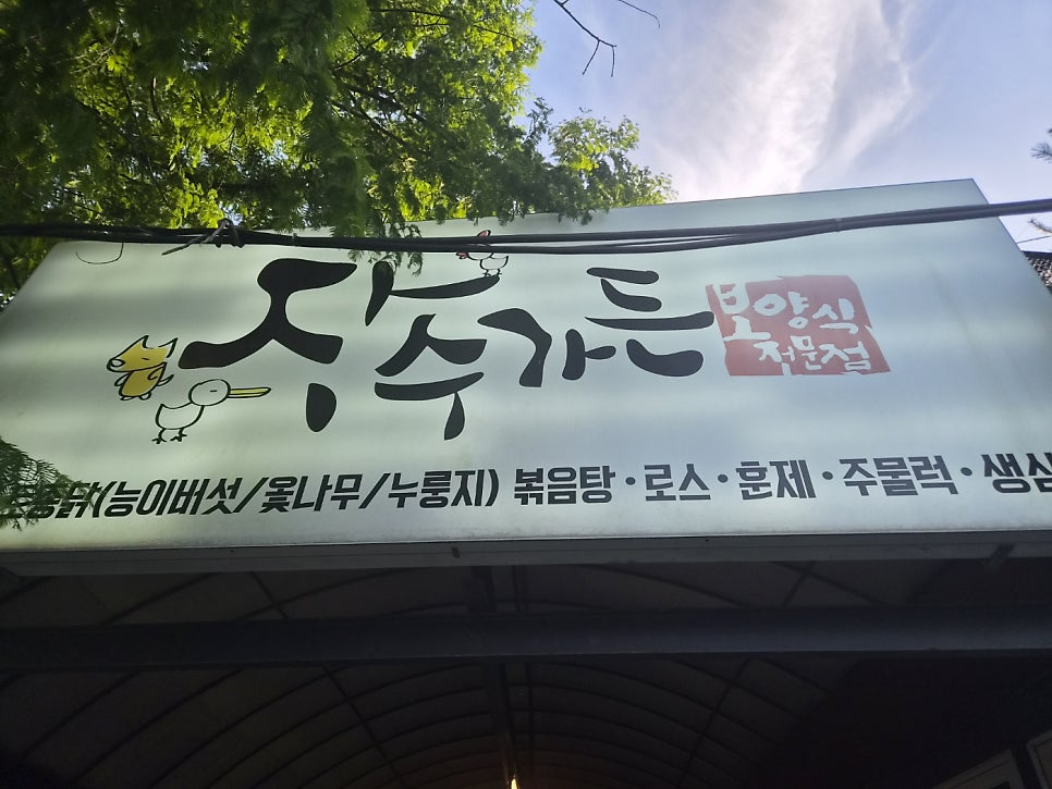 장수가든 사진 1