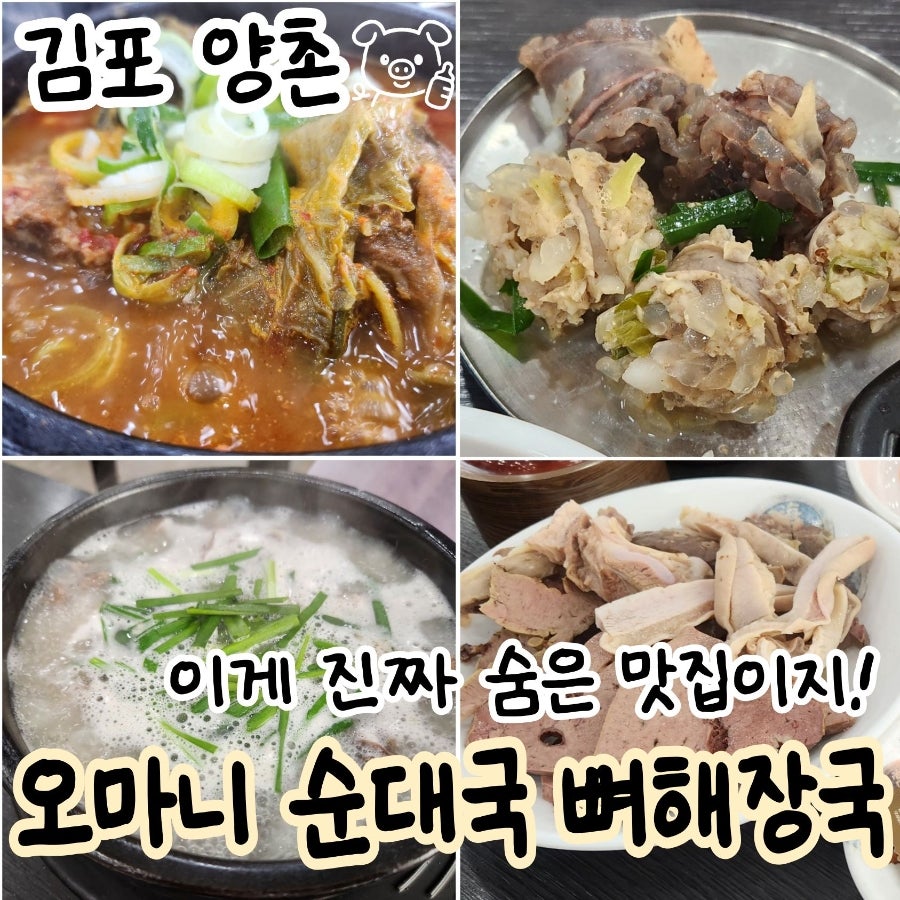 오마니순대국뼈해장국 사진 1
