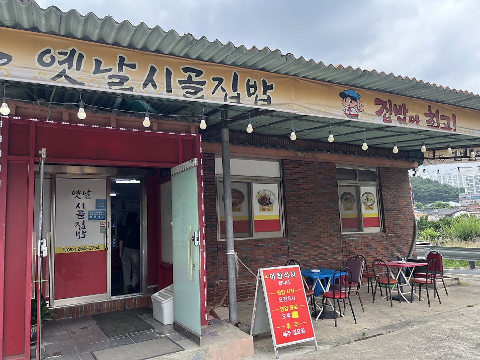 옛날시골집밥 사진 2