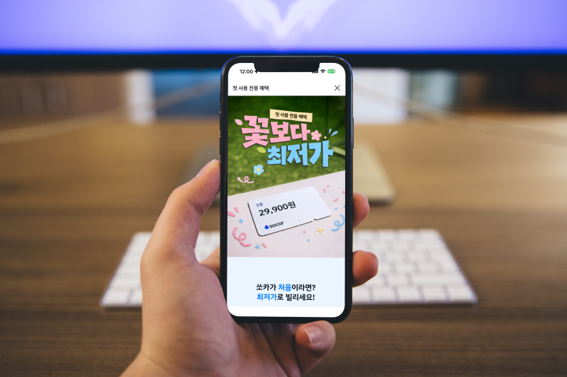 쏘카 이용방법 총정리 신규 추천인 초대코드 혜택 및 주행요금 보험 팁