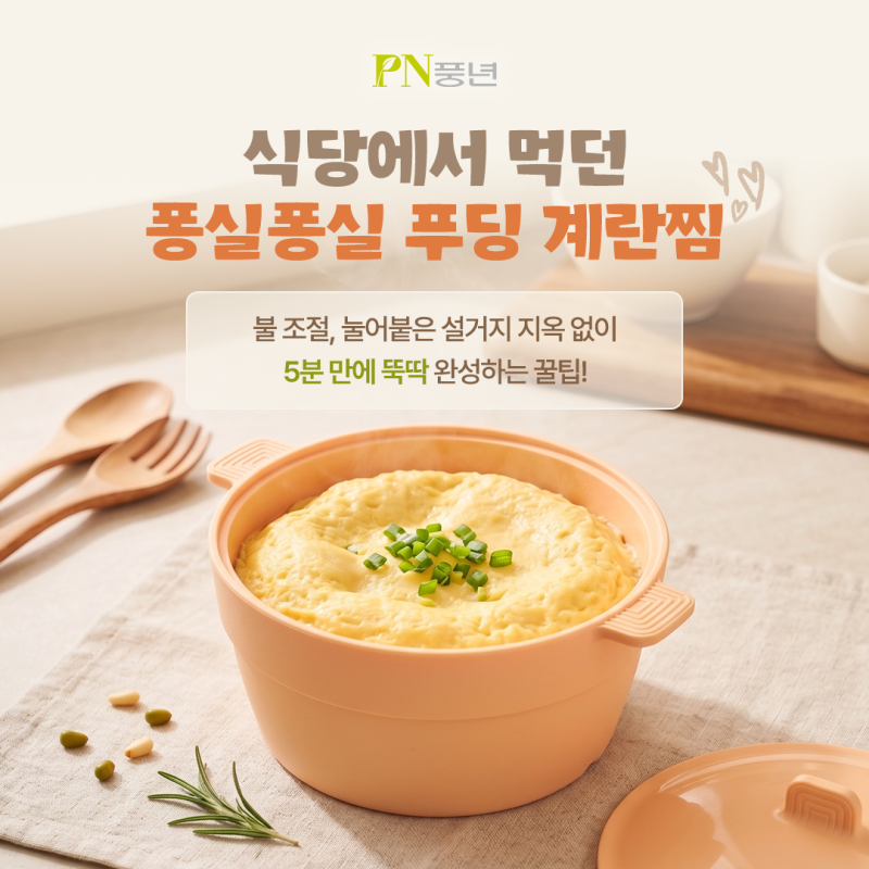 요린이도 할 수 있다! 실리콘찜기로 5분 완성 푸딩 계란찜 만들기
