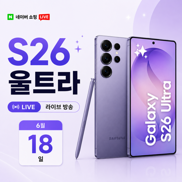  6월 18일 갤럭시 S26울트라 1TB 라이브 라방 일정