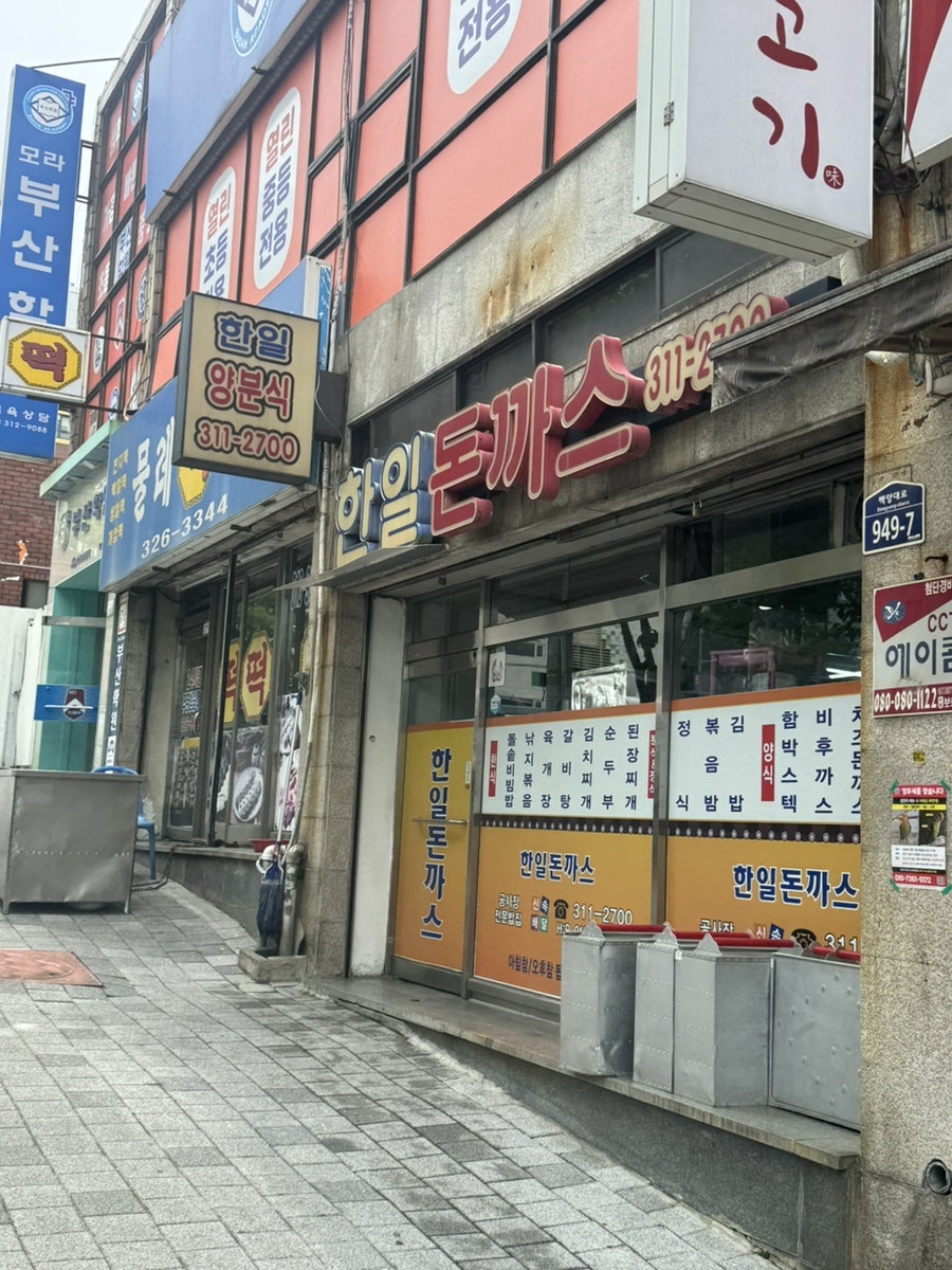 한일돈까스 사진 2