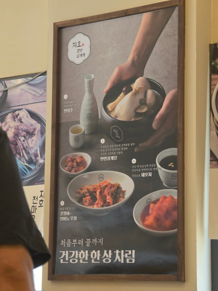 지호한방삼계탕 신동탄점 사진 5