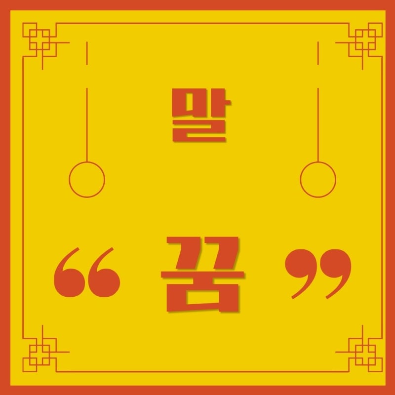말꿈 백마 말타는 해몽 총정리 및 떨어지는 꿈 물리는 꿈 분석