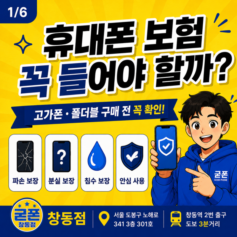 휴대폰 보험 필요한 사람 vs 안 들어도 되는 사람 정리