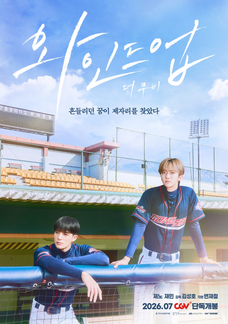 "이 조합 극장에서 본다" NCT 제노·재민 영화 개봉 소식에 팬들 반응 폭발