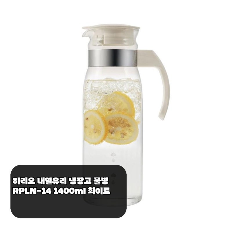 왜 하리오 내열유리 냉장고 물병 1400ml 화이트가 인기일까