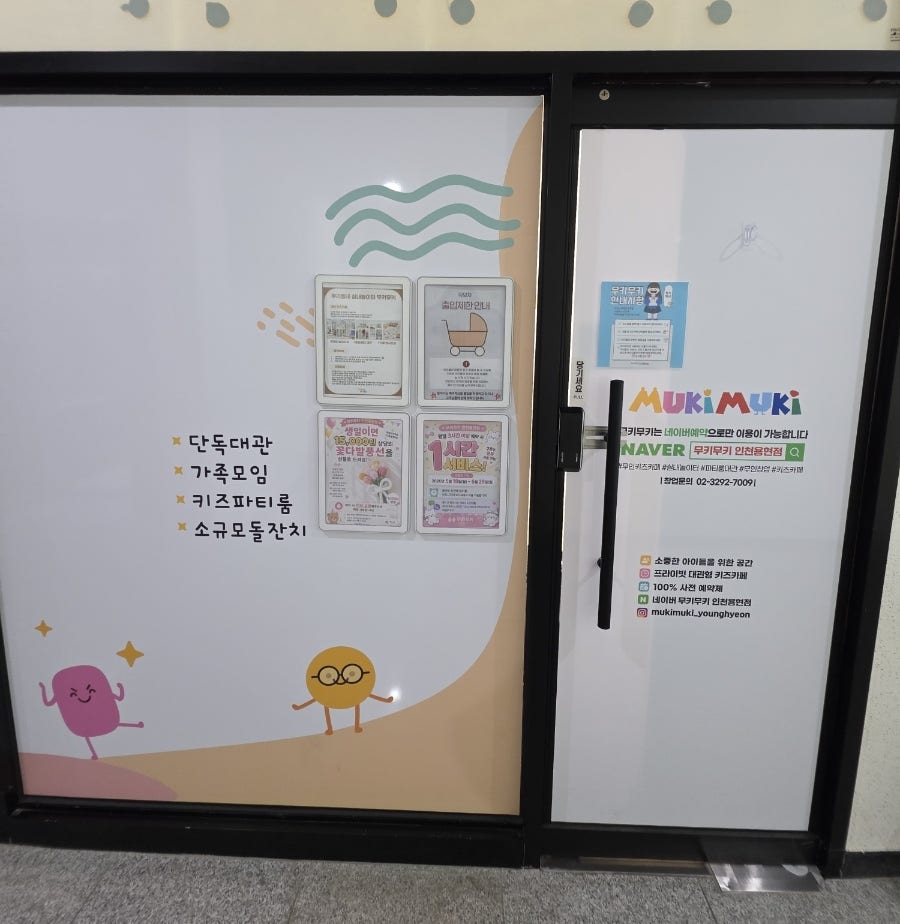무키무키 인천용현점 사진 2