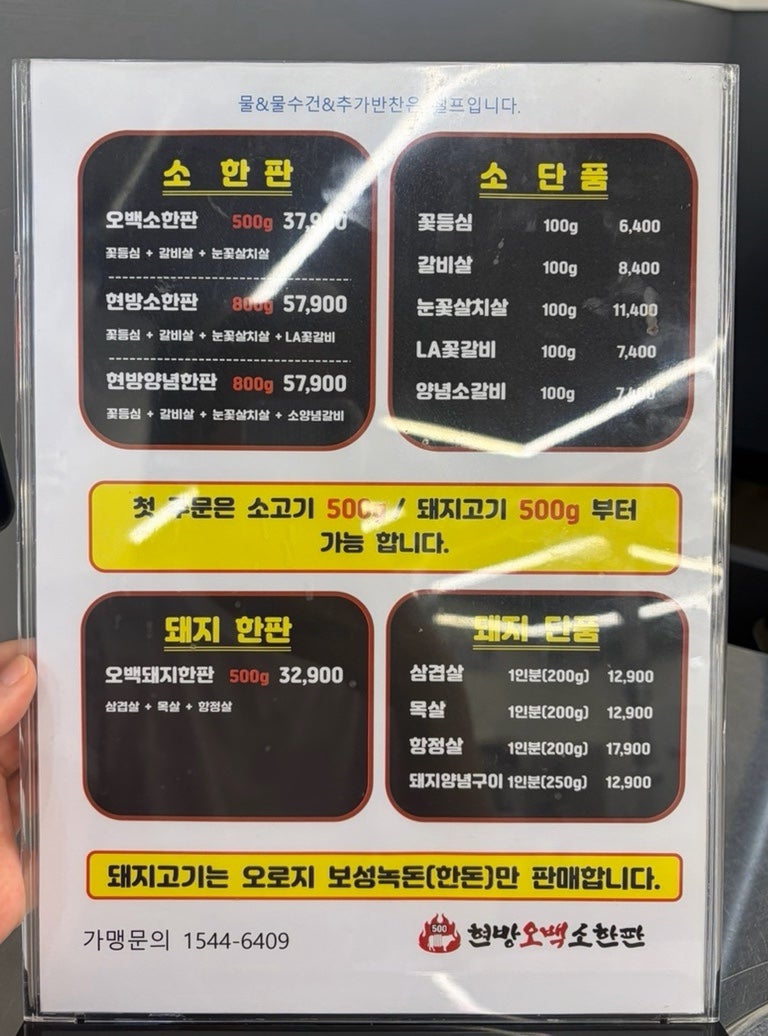 현방오백소한판 번동점 사진 3
