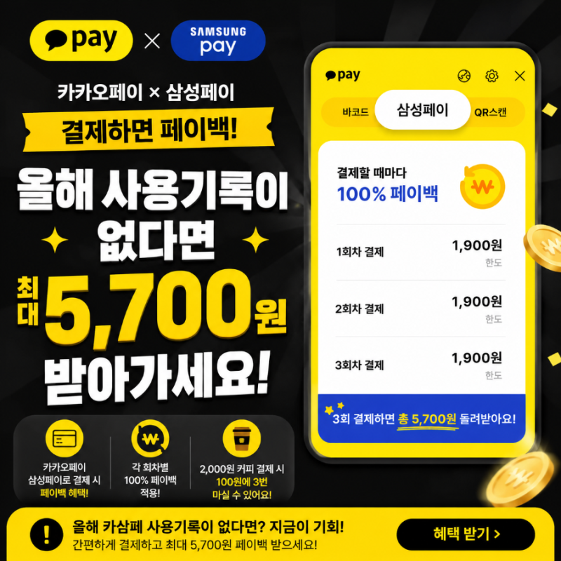 카카오페이 삼성페이 카삼페 저가커피 100원 메가커피 빽다방 포함 총정리