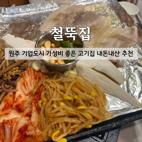 철뚝집 사진 1