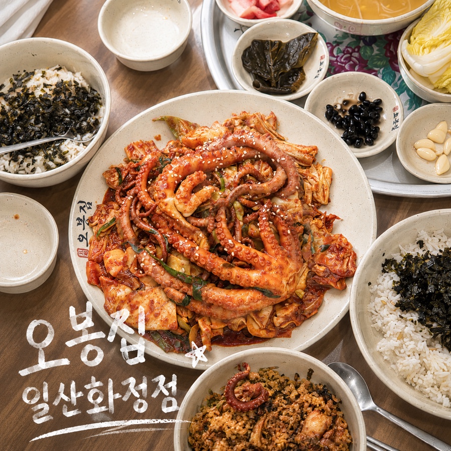 오봉집 일산화정점 사진 1