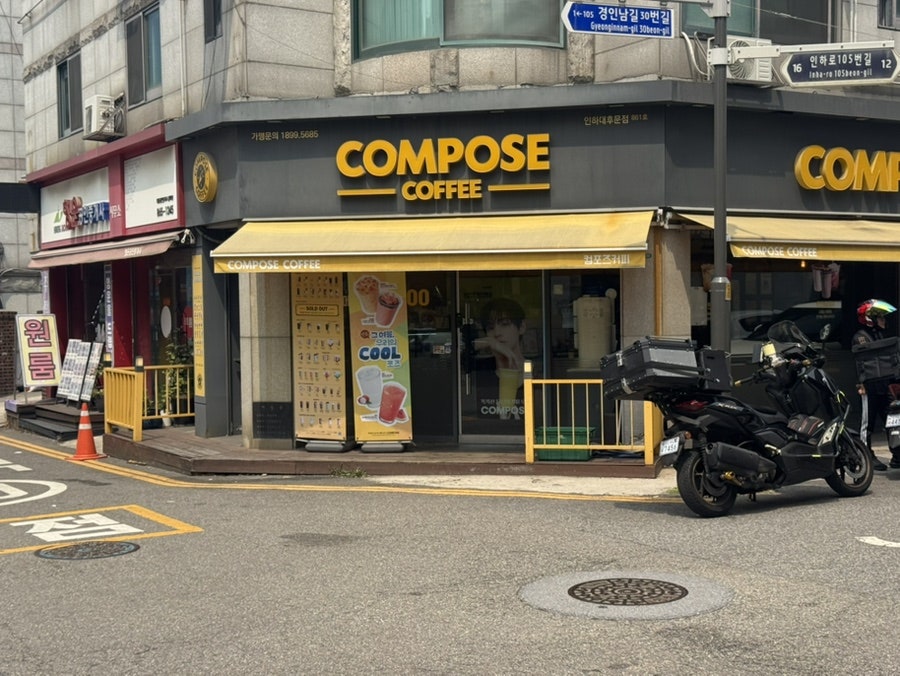 컴포즈커피 인하대후문점 사진 1