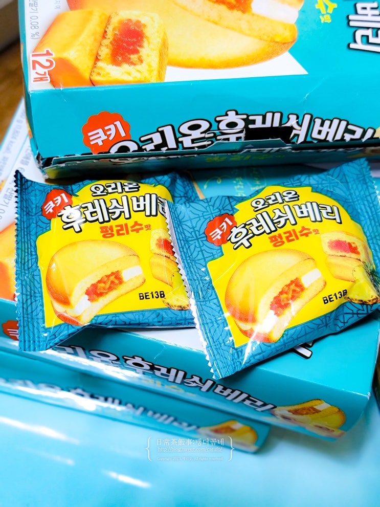  신제품 후레시베리 펑리수맛 후기 너무 맛있다 파인애플 쿠키