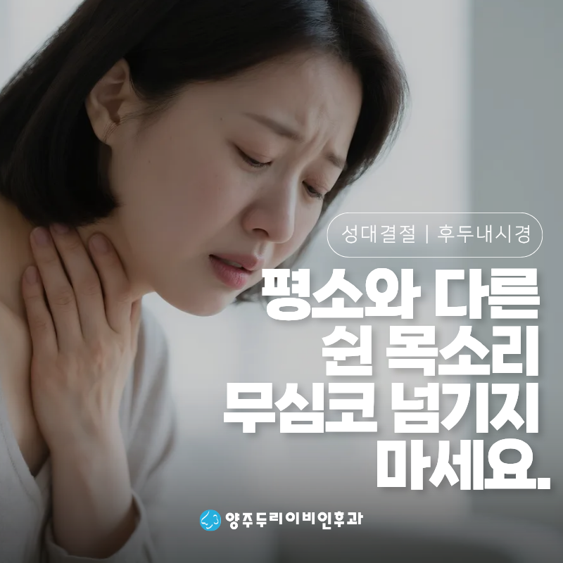 평소와 다른 쉰 목소리 이유? 무심코 넘긴 성대결절 초기 증상 원인 : 후두내시경검사로 체크....