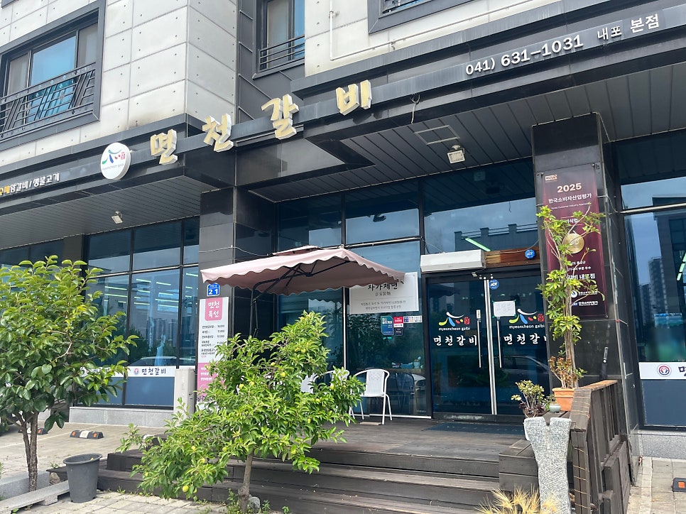 면천갈비 내포점 사진 3