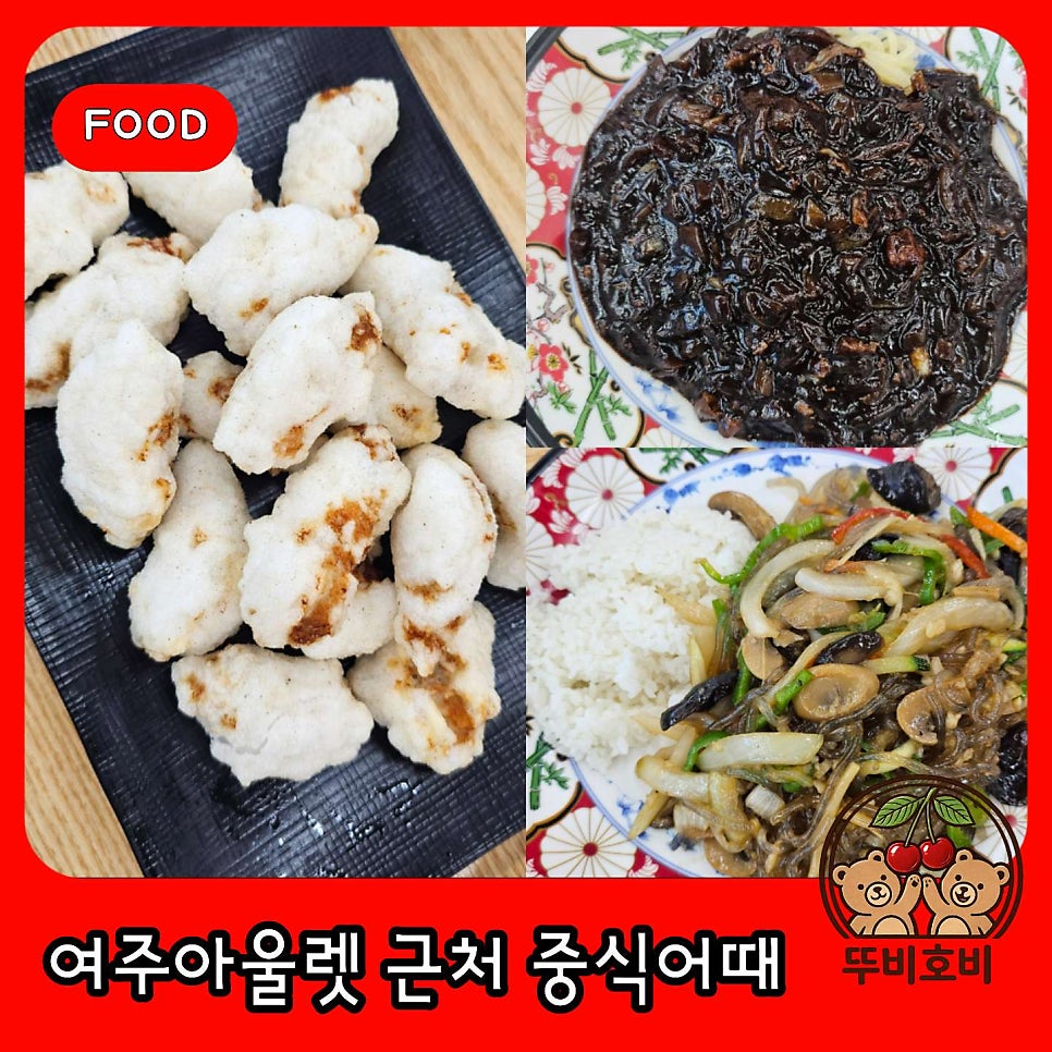 중식어때 사진 1