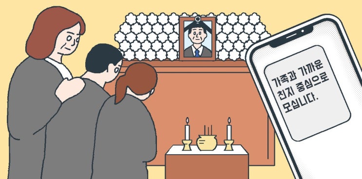 “가족끼리 조용히” 늘어난 장례.. 누구에게 부고를 알려야 할까