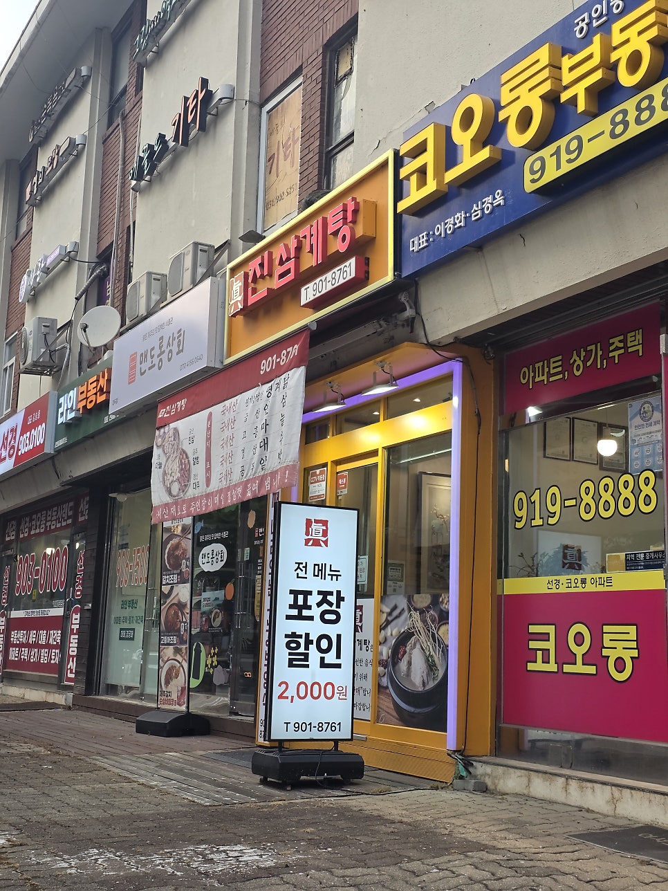 보인삼계탕 사진 2