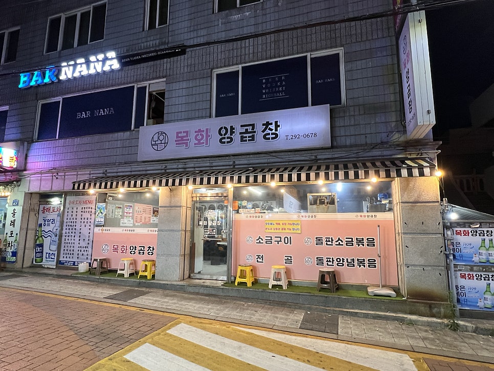 목화양곱창 사진 1