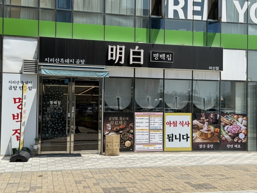 명백집 아산점 사진 2