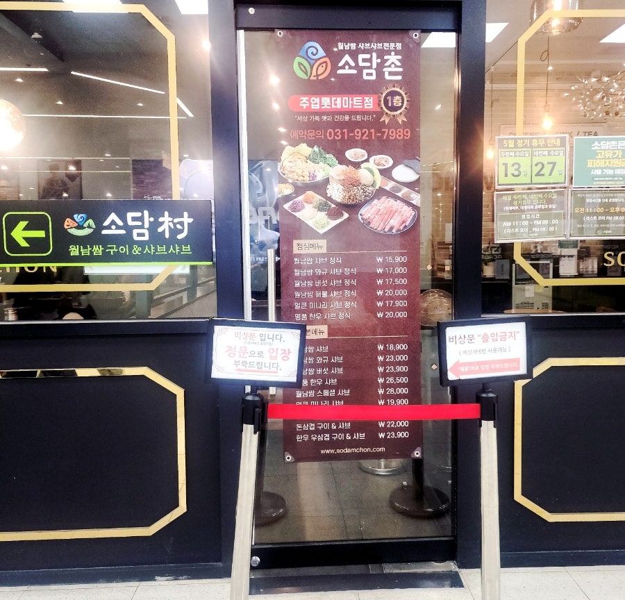 소담촌 일산주엽점 사진 2