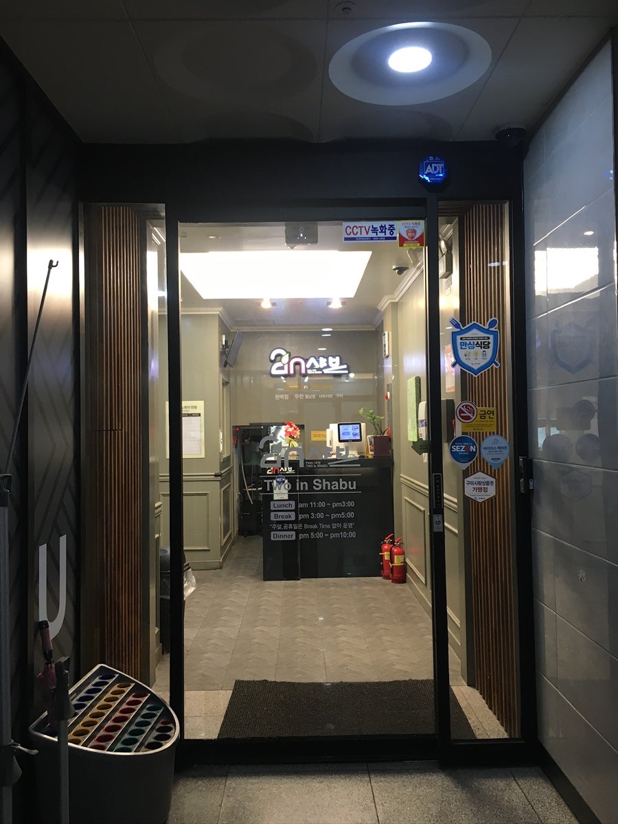 투인샤브 산동점 사진 1