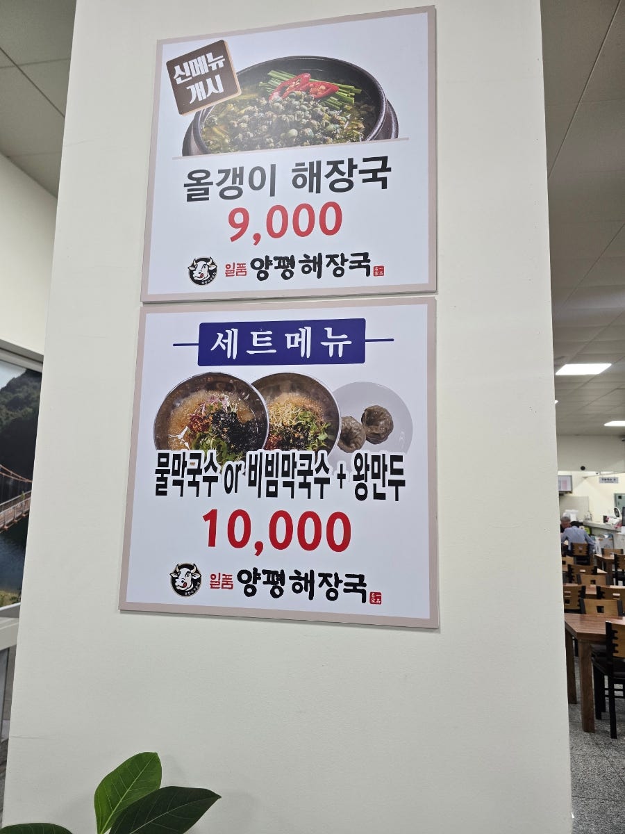 일품양평해장국 충주터미널점 사진 3