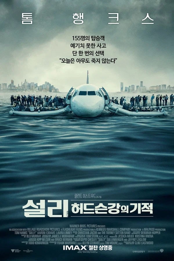 [2016년] 실화가 주는 전율 "설리 : 허드슨강의 기적" 리뷰