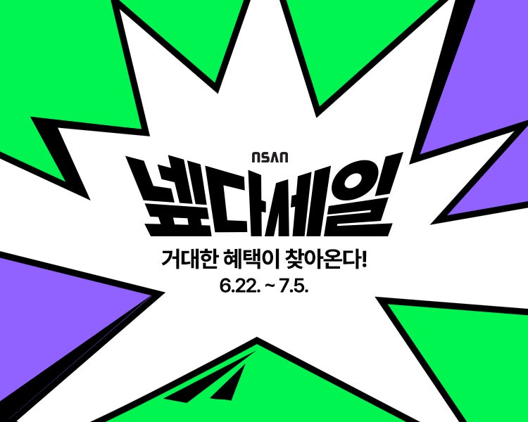 엔산마운트 x 넾다세일 모니터암 최대 64%할인 (기간: 6/22~7/5)